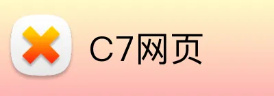 C7网页 Logo